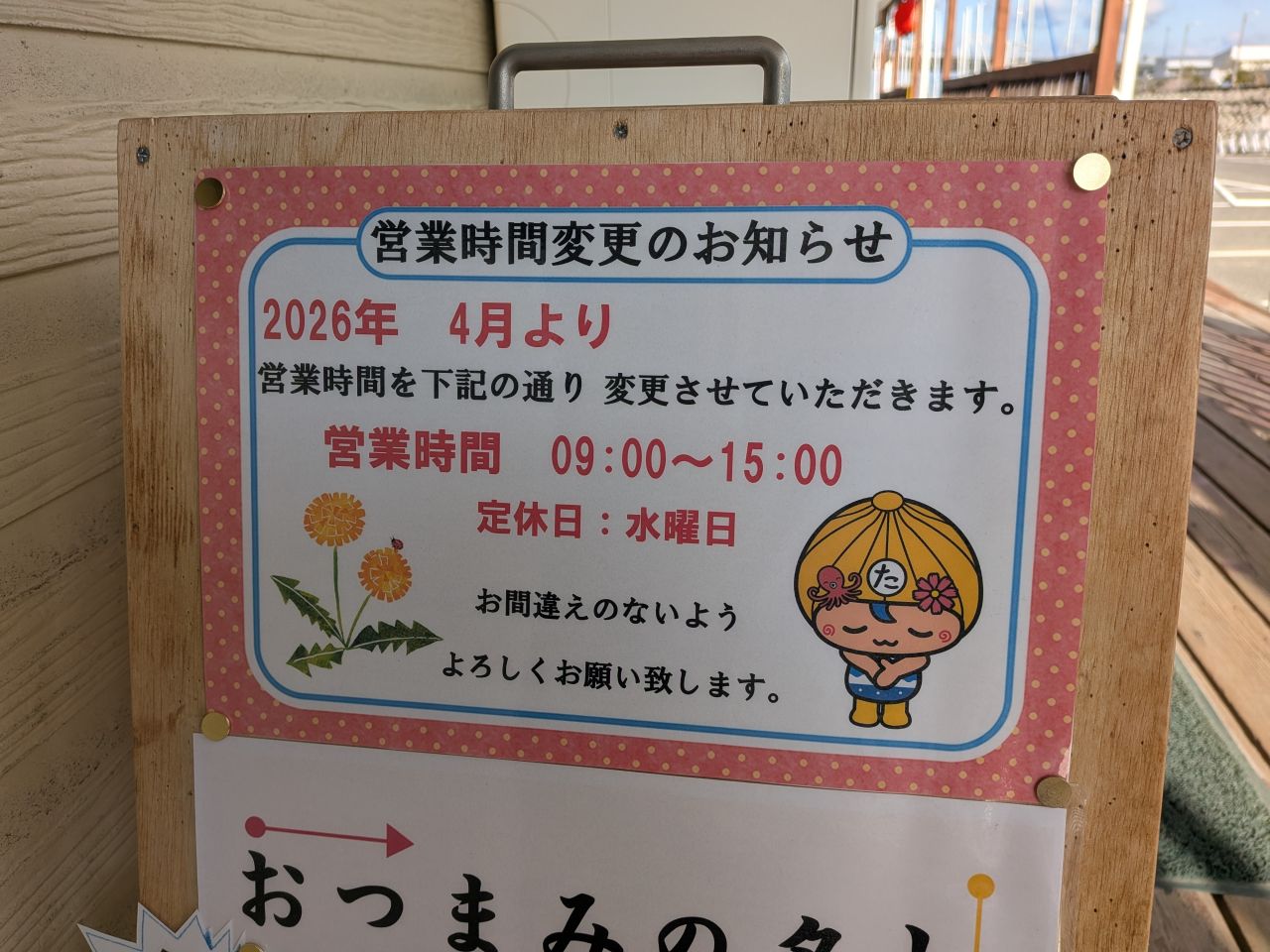 新年度から営業時間を短縮