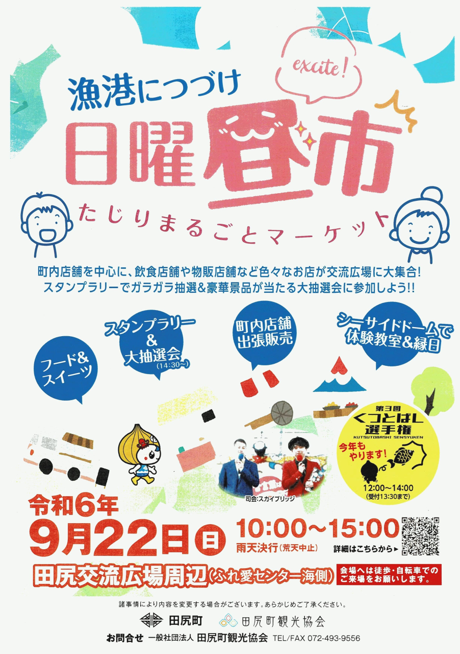 日曜昼市9/22(日)開催！(無事終了)