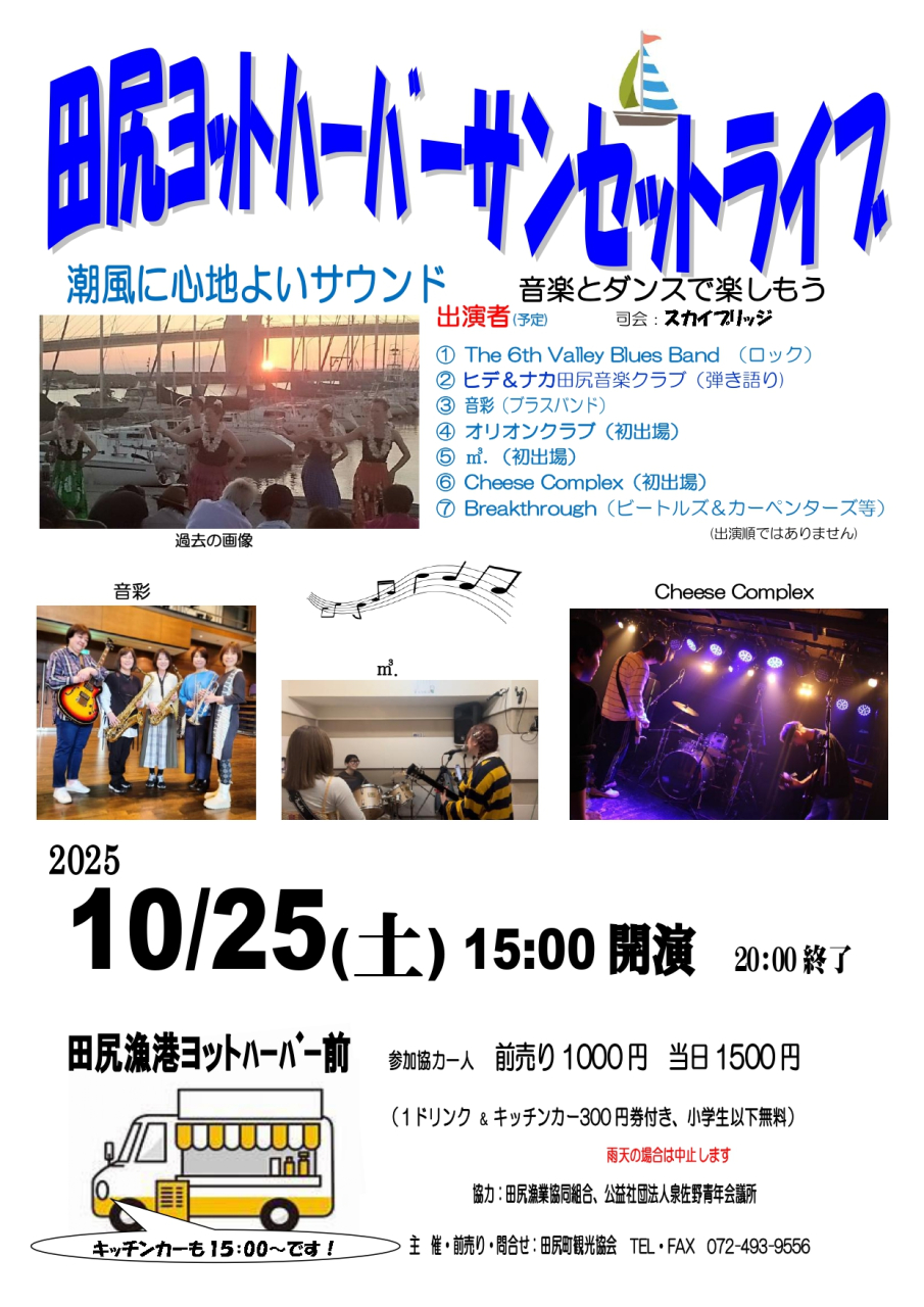 秋の「サンセットライブ＆夜市」
開催決定！