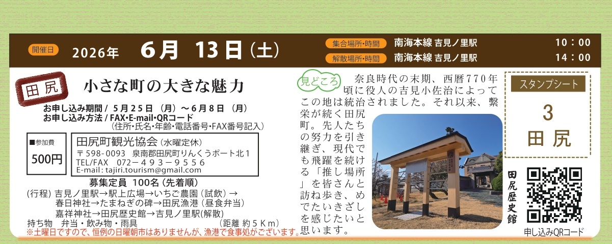 南泉州リレーウォーク.13
「田尻会場」