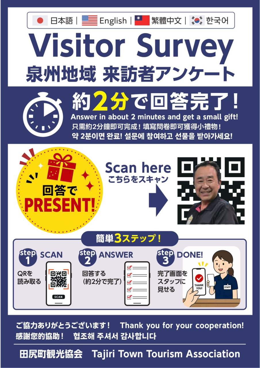 アンケートにご協力ください