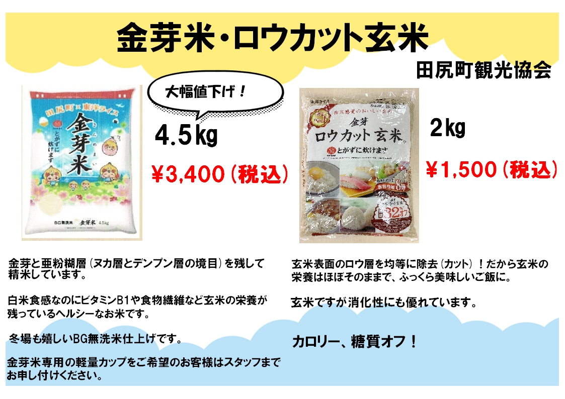 金芽米が値下げ出来ました！