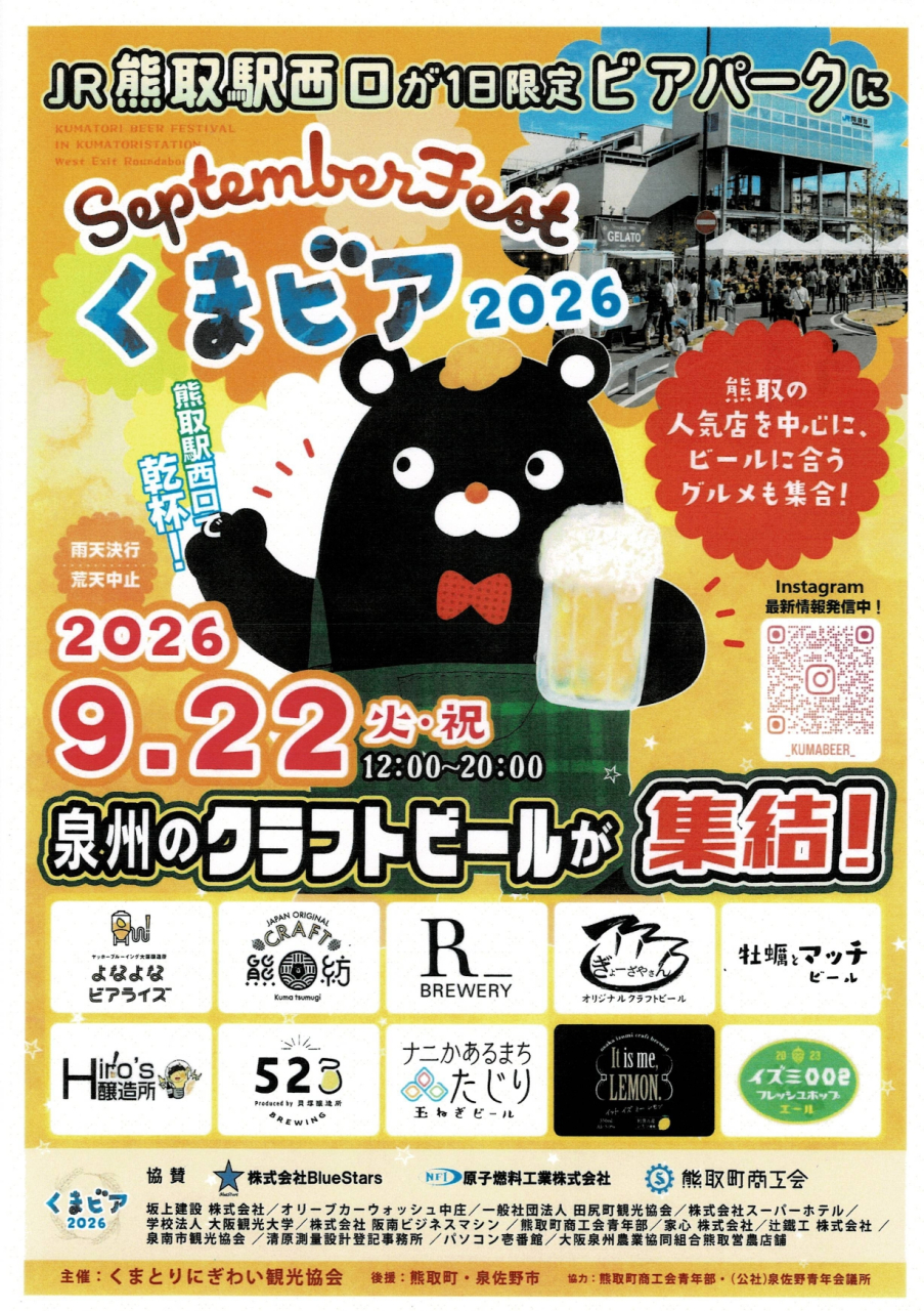 くまビアに出店します!!